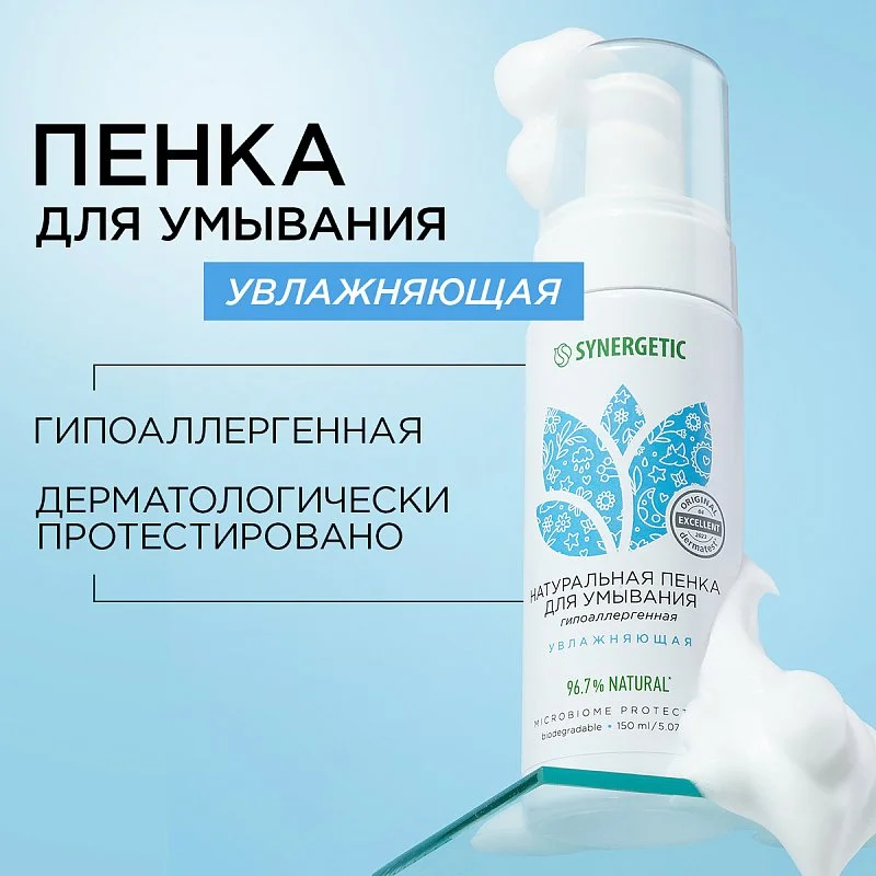 

Пенка для умывания « Увлажняющая», 150 мл