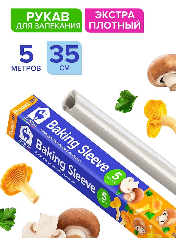 

Lomberta Рукав для запекания 5м 35 см