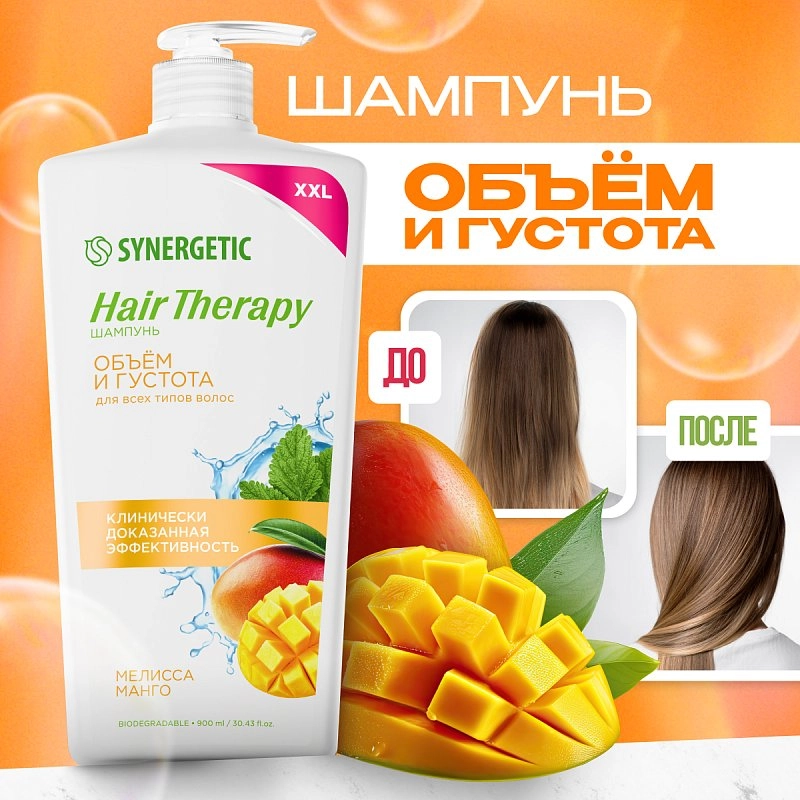 Шампунь «Объем и густота волос» HAIR THERAPY, 900мл