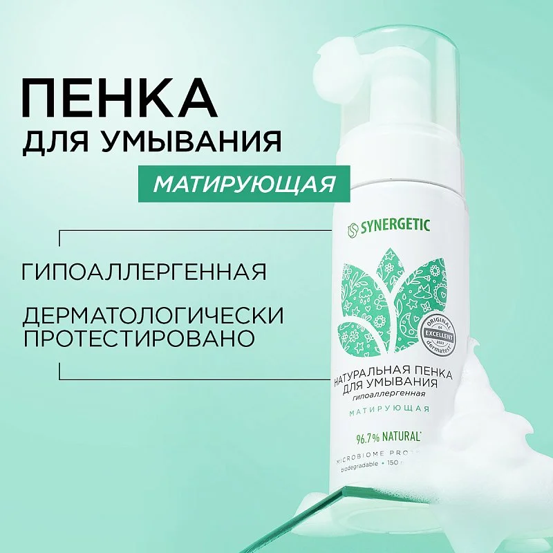 

Пенка для умывания «Матирующая», 150 мл