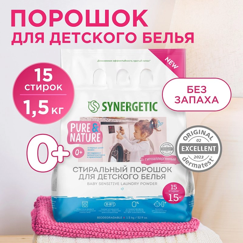 Стиральный порошок для детского белья BABY SENSITIVE 15 кг 499₽