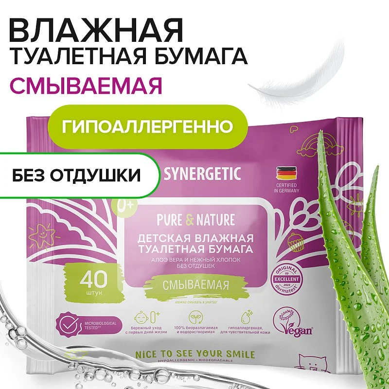 

Детская влажная туалетная бумага «Алоэ вера и нежный хлопок», 40 шт