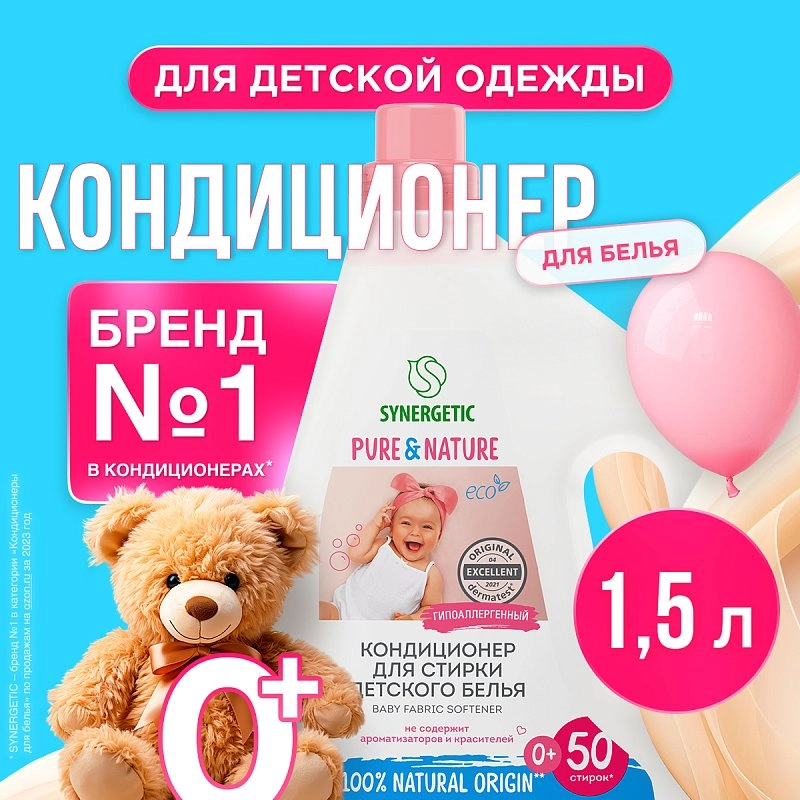 Кондиционер для детского белья Нежное прикосновение 15л 369₽